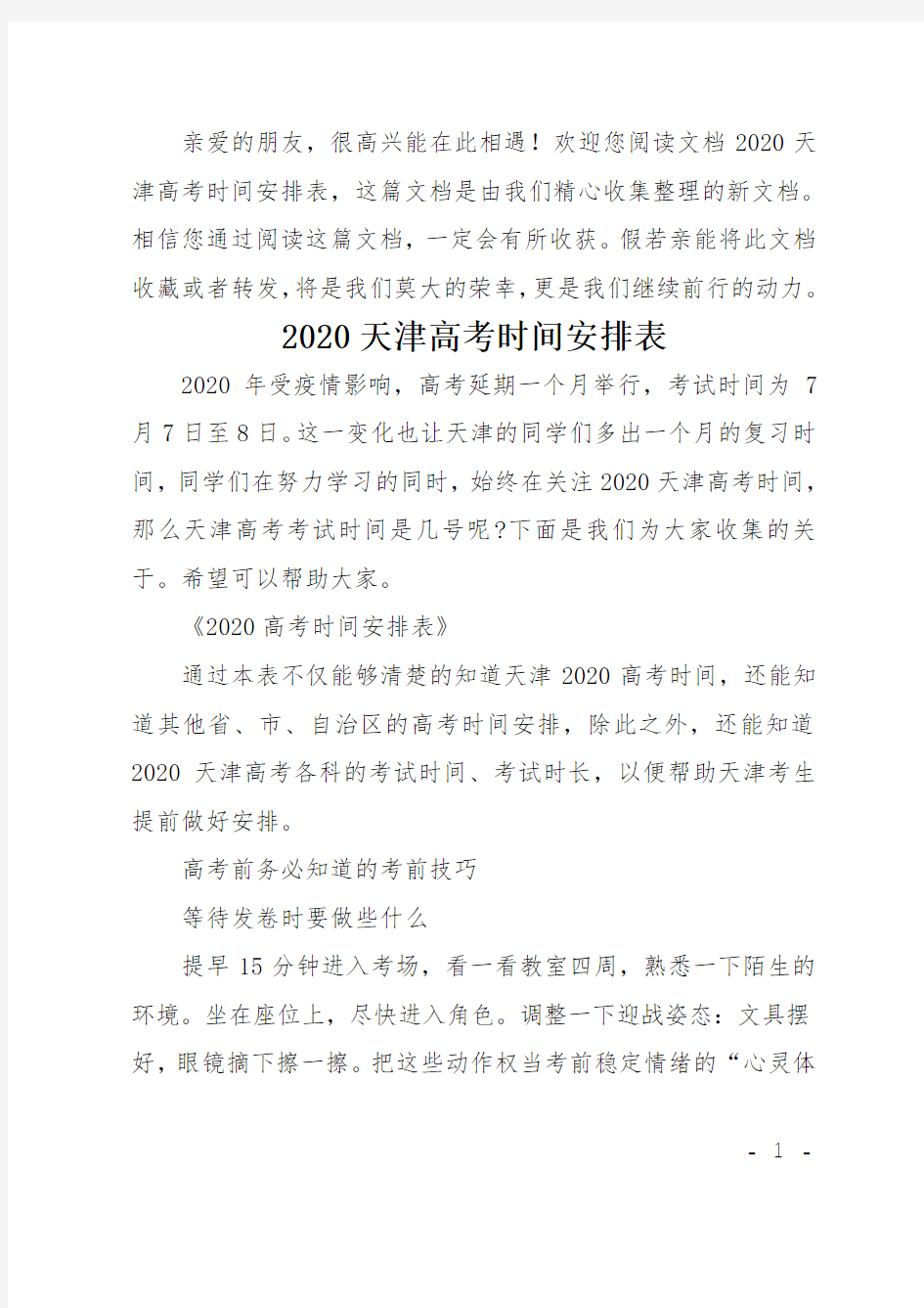 2020天津高考时间安排表