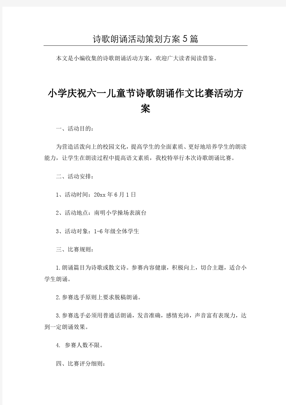 精选古诗文诵读诗歌朗诵活动方案5篇汇总