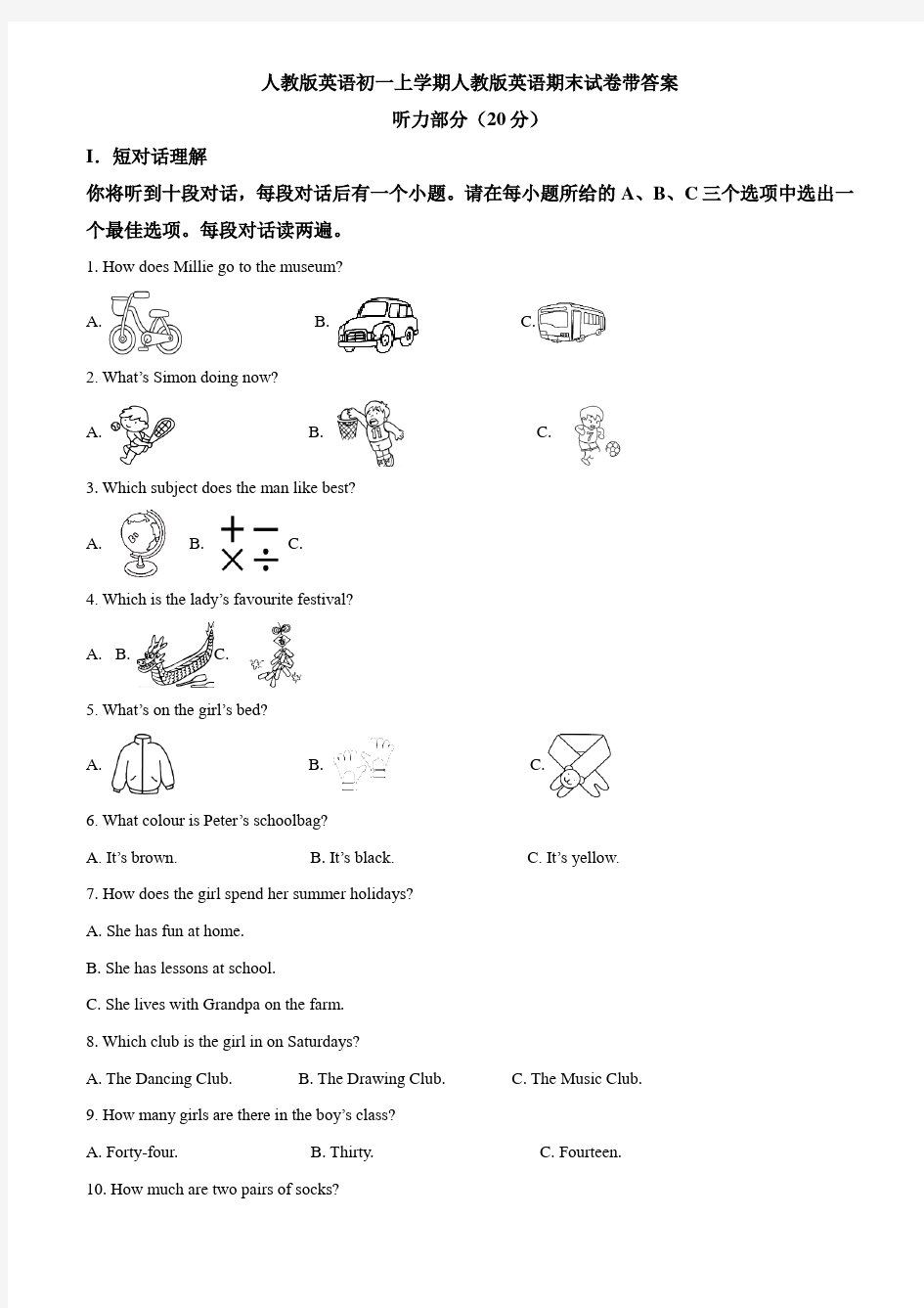 人教版英语初一上学期人教版英语期末试卷带答案