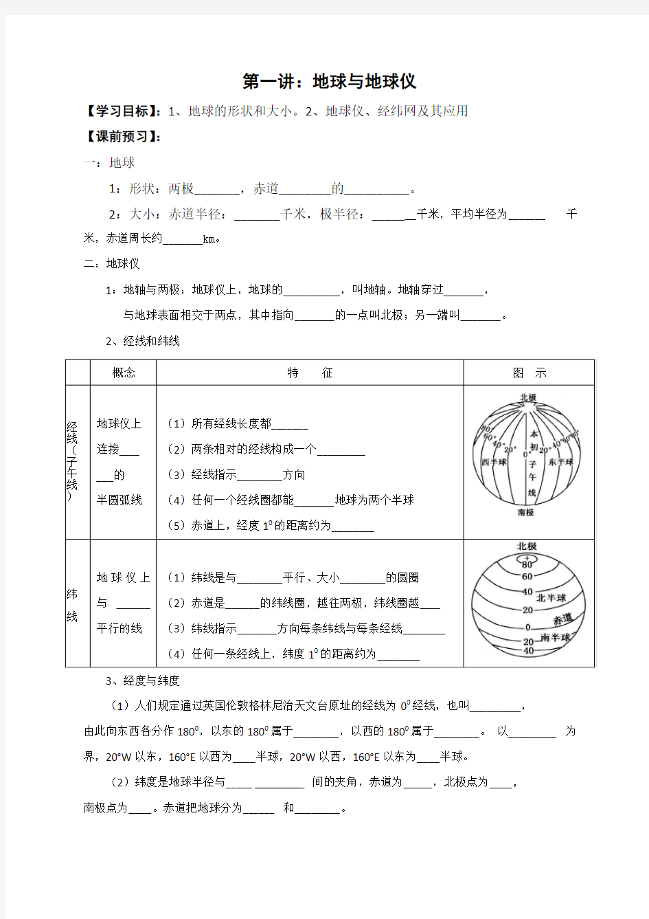 辽宁省北票市高级中学2016-2017学年高一区域地理第一讲 导学案(无答案)