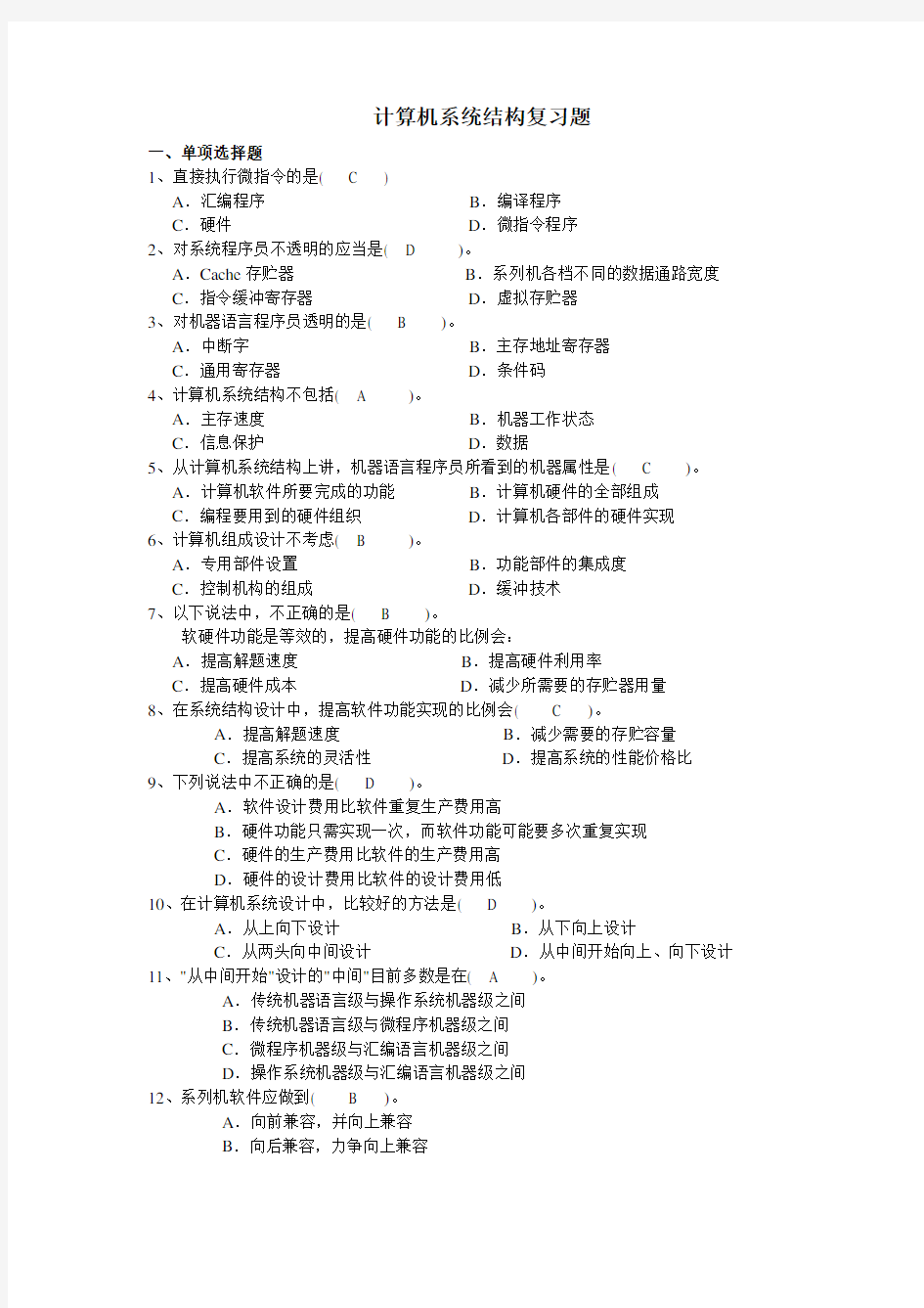 上海大学---计算机系统结构复习题
