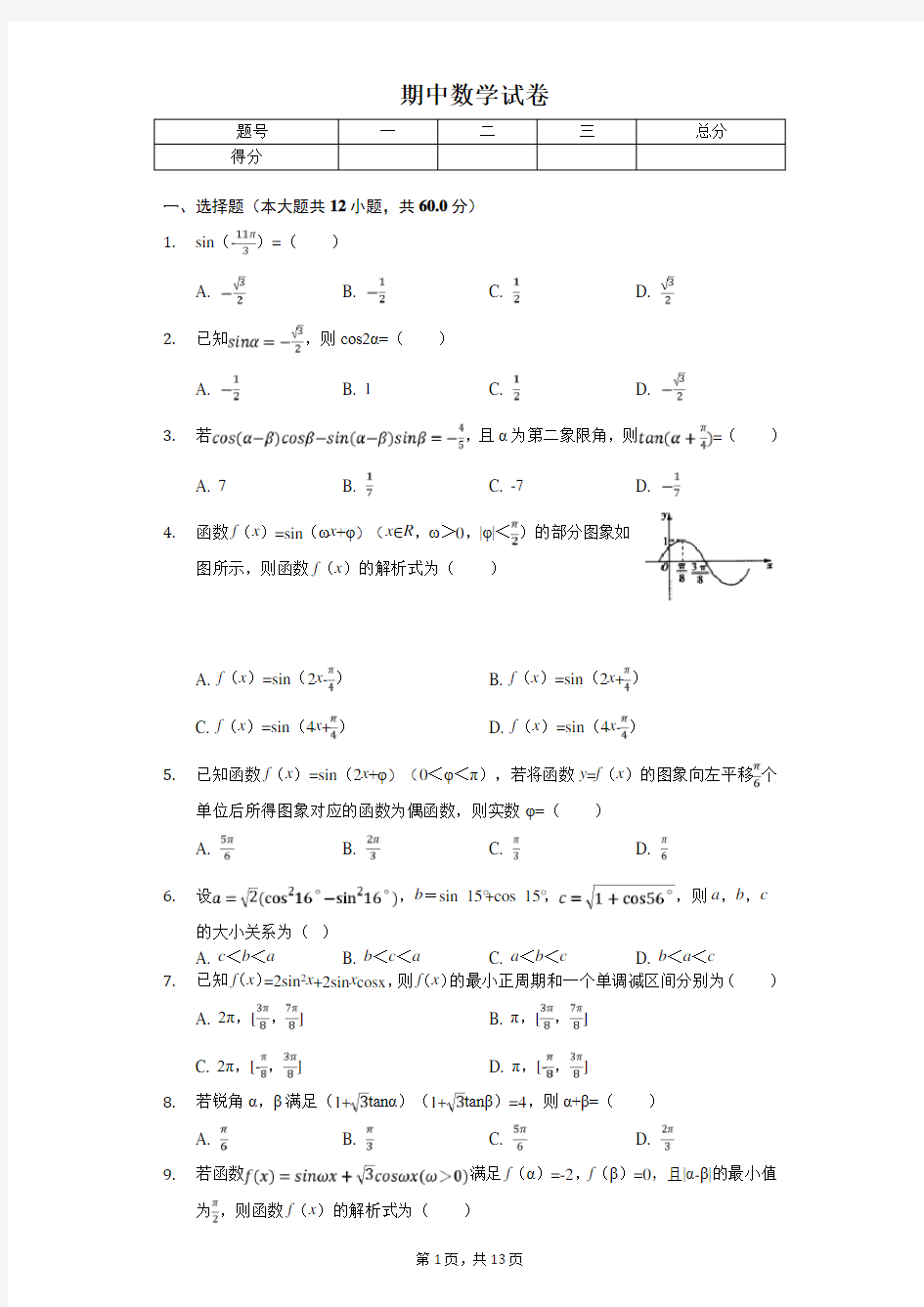 2020年山东省实验中学高一(下)期中数学试卷 