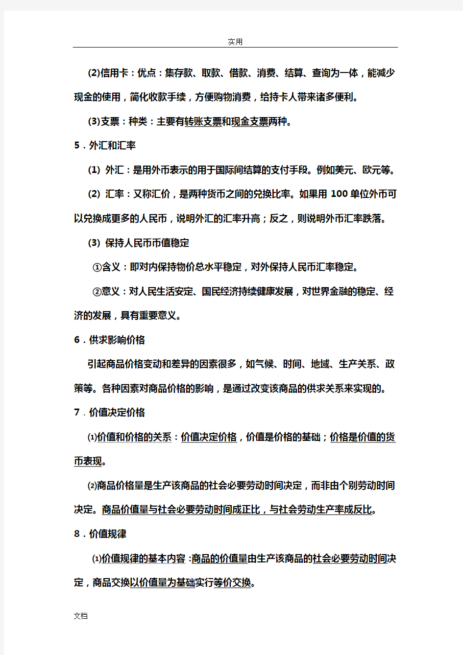 高中学业水平考试复习资料