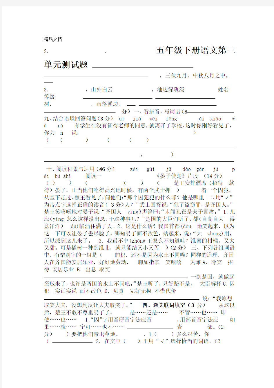 最新五年级下册语文测试题及答案