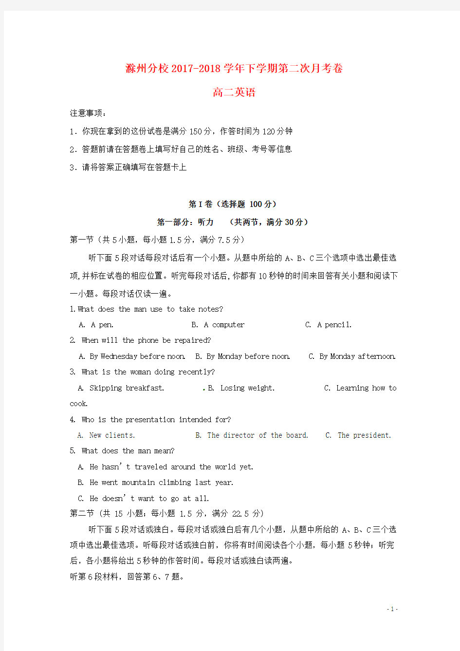 河北省衡水中学滁州分校高二英语下学期第二次月考试题