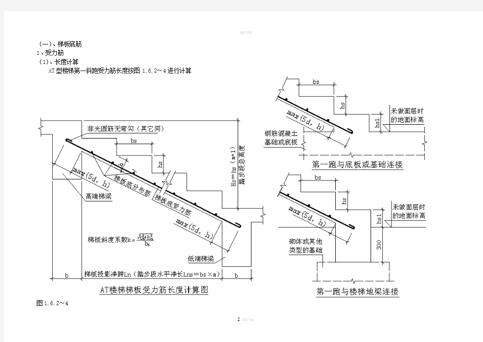 楼梯钢筋计算76691