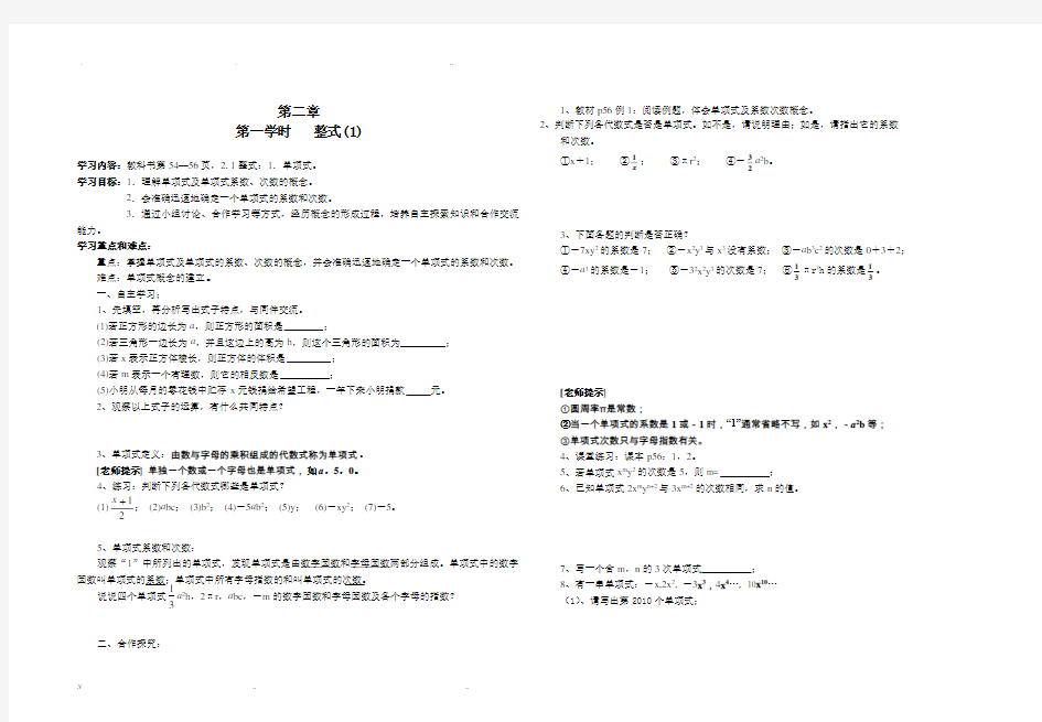 整式的加减导学案