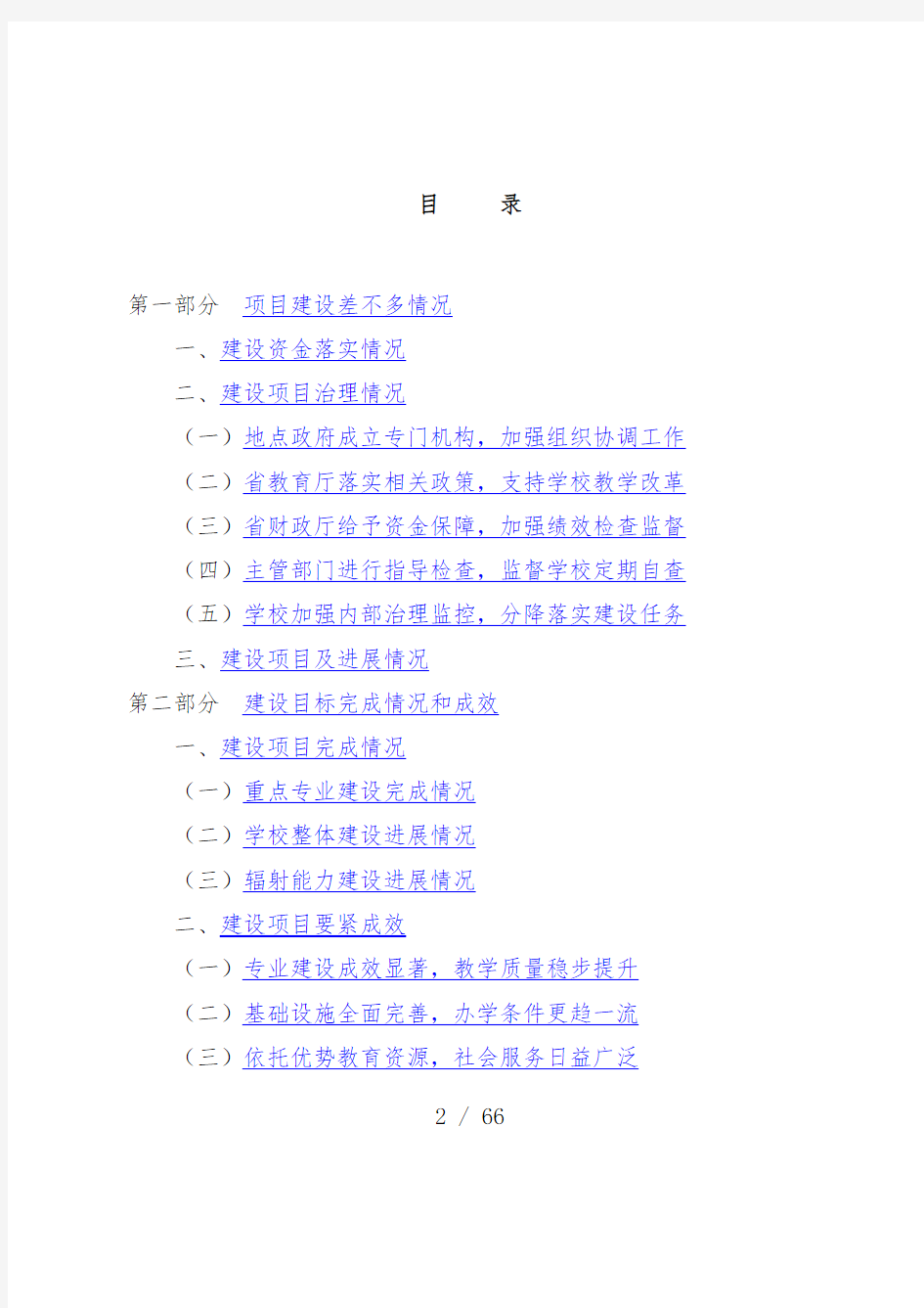 山西财政税务专科学校示范校建设项目策划总结