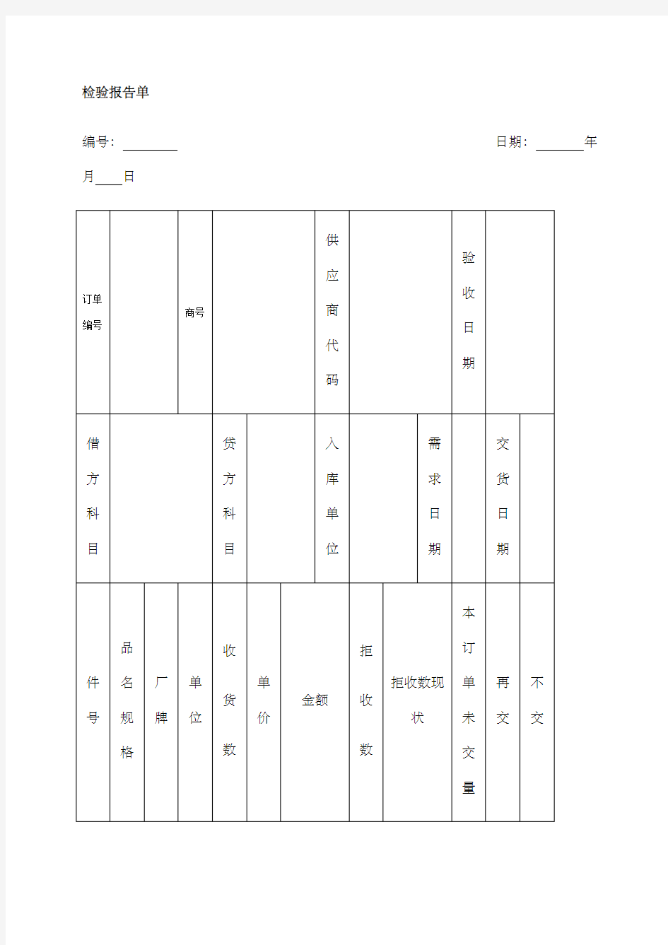 检验报告单格式