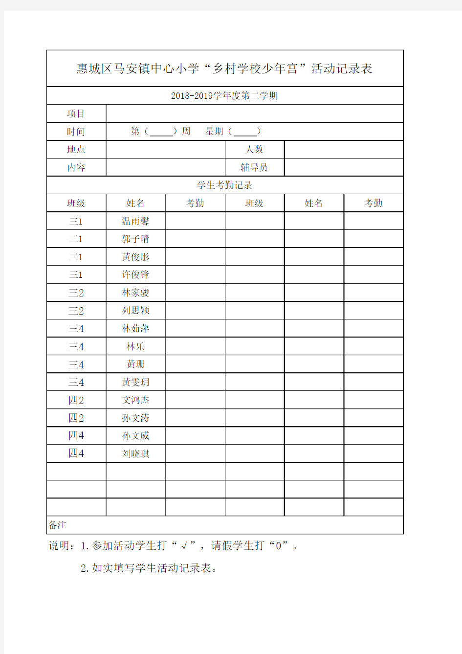 最新少年宫活动记录表(最新)