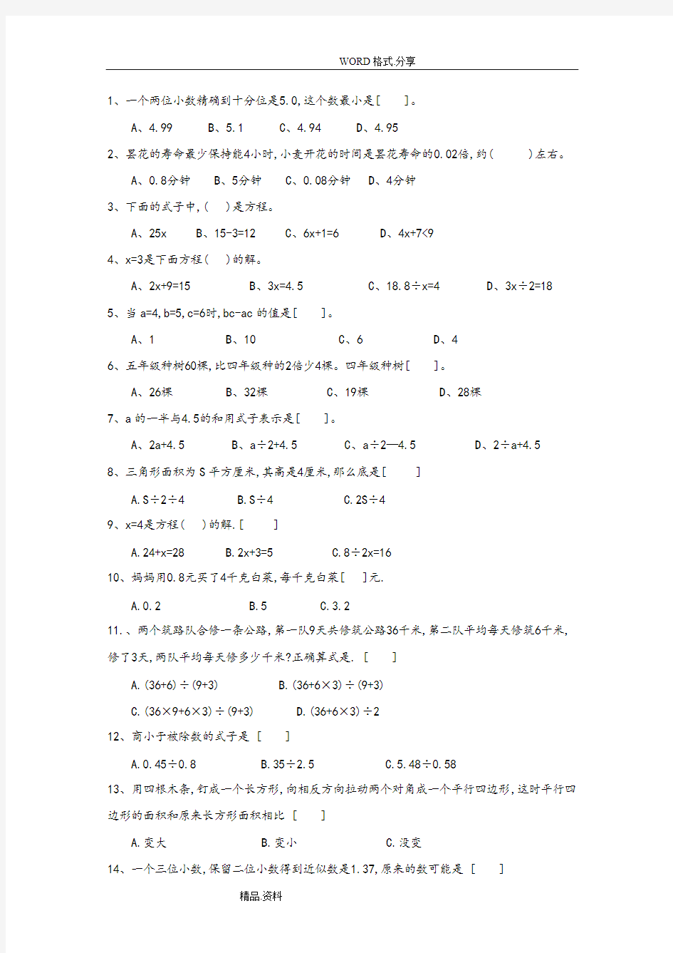 (完整版)小学五年级数学选择题100题