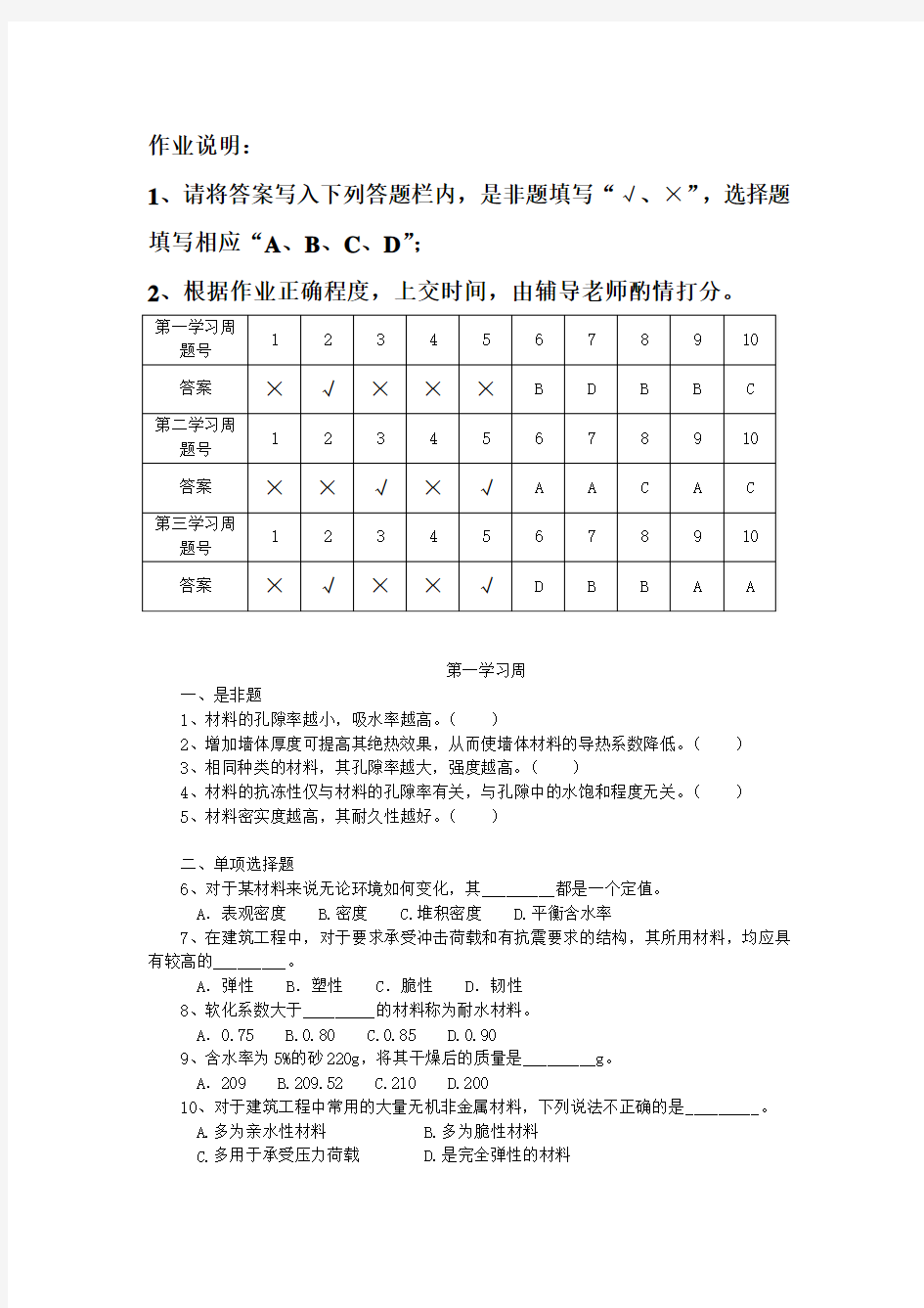 江苏开放大学 形成性考核作业建设材料第一次作业