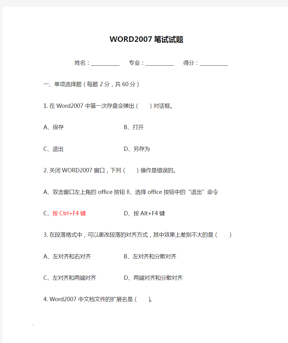 WORD2007笔试试题,模拟题