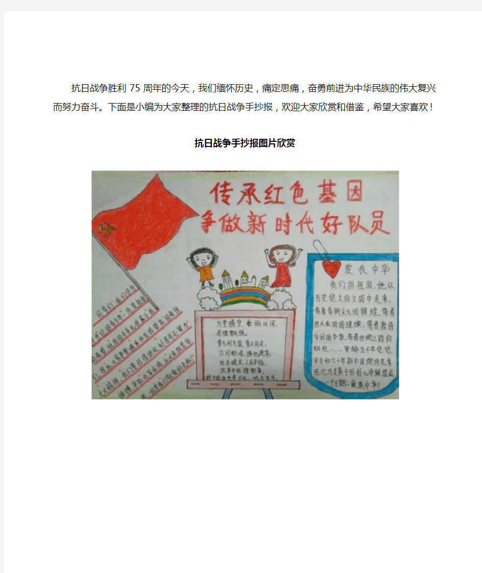 抗日战争胜利75周年传承红色基因手抄报 - 5068儿童网