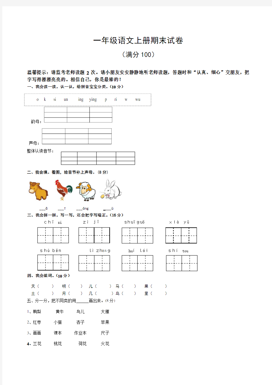 小学一年级上学期期中考试语文试卷(共3套)