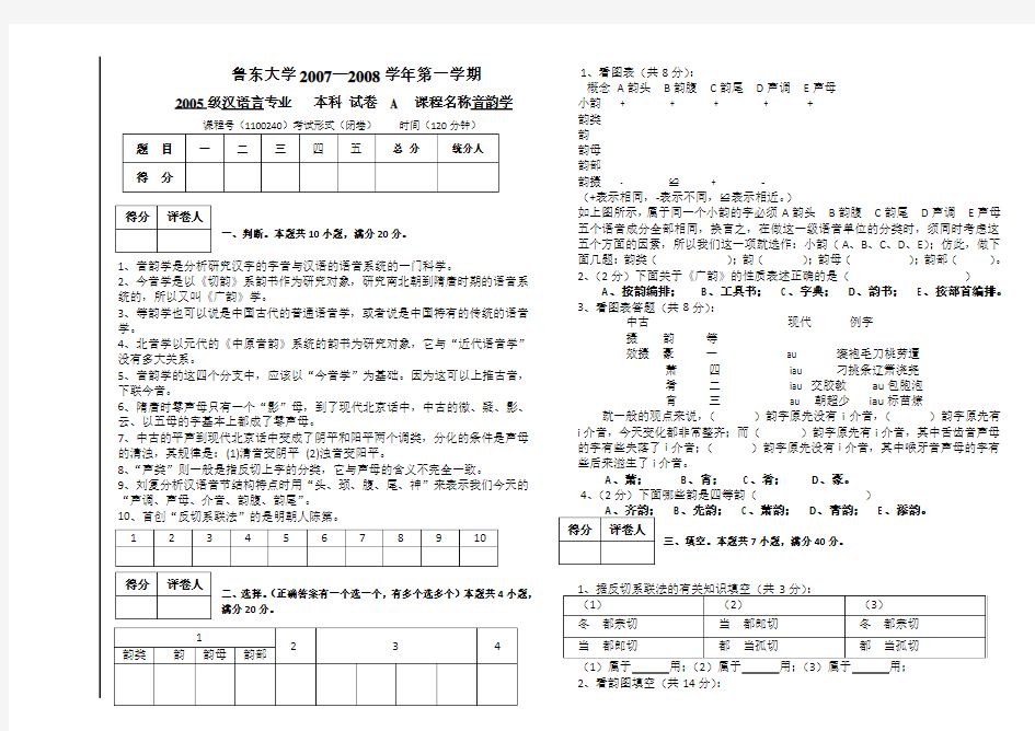 音韵学试题A、B