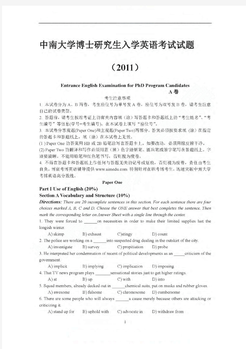 2011中南大学考博英语真题试卷