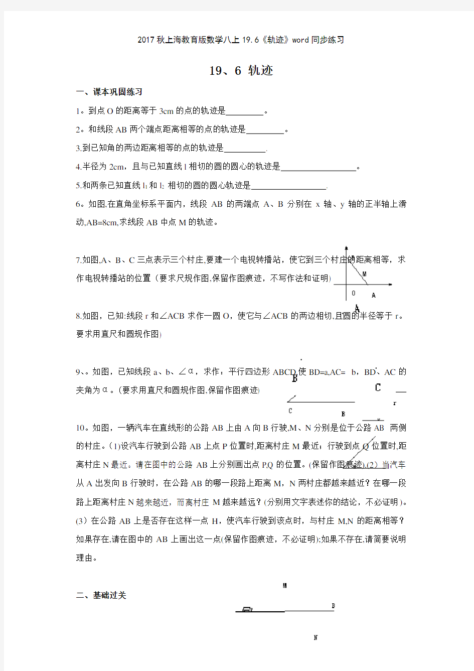 2017秋上海教育版数学八上196《轨迹》同步练习