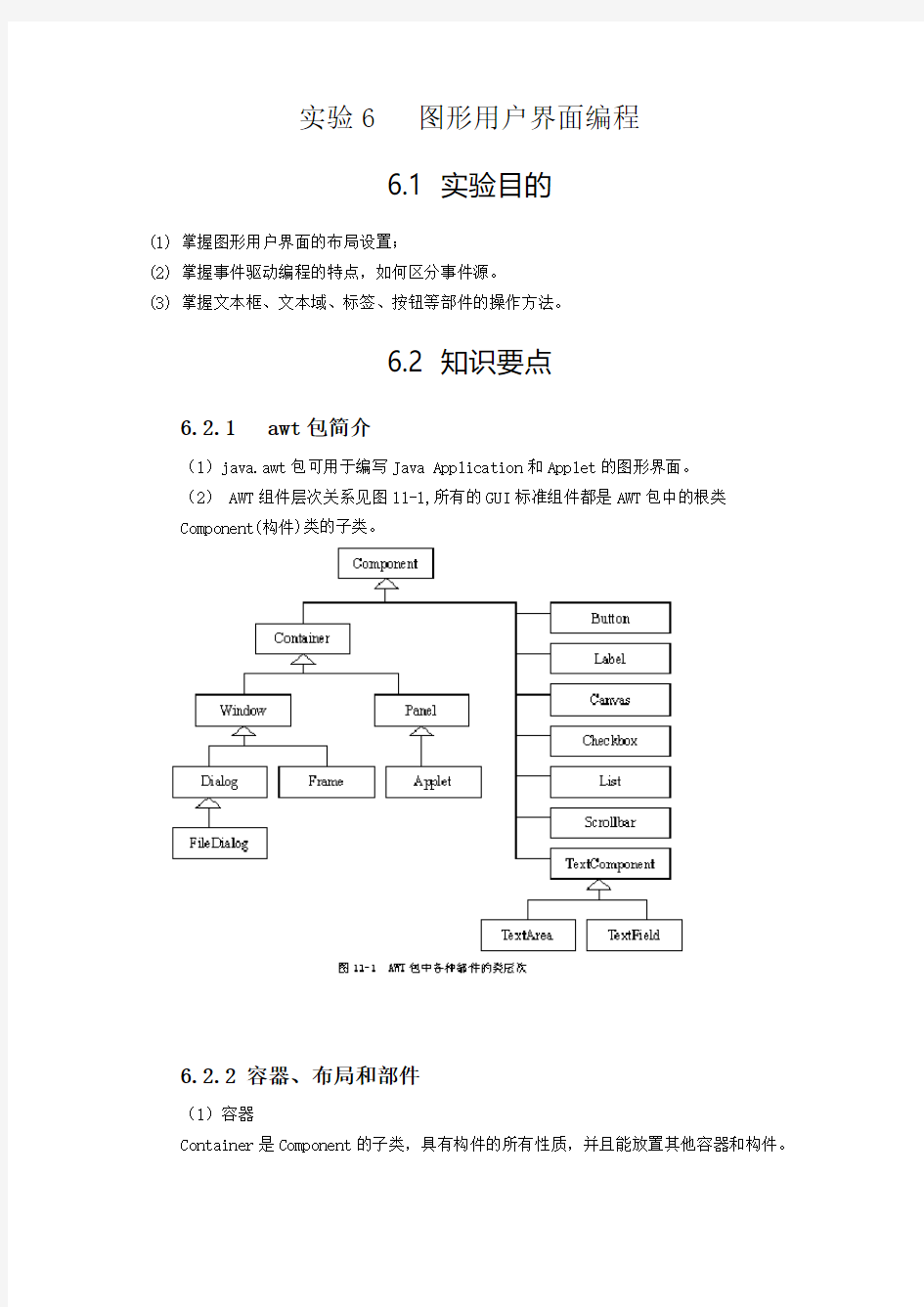 实验6-图形化用户界面编程