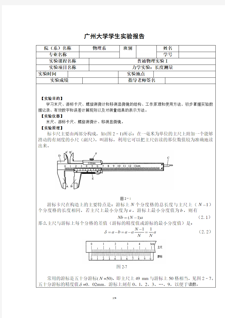 长度测量实验报告