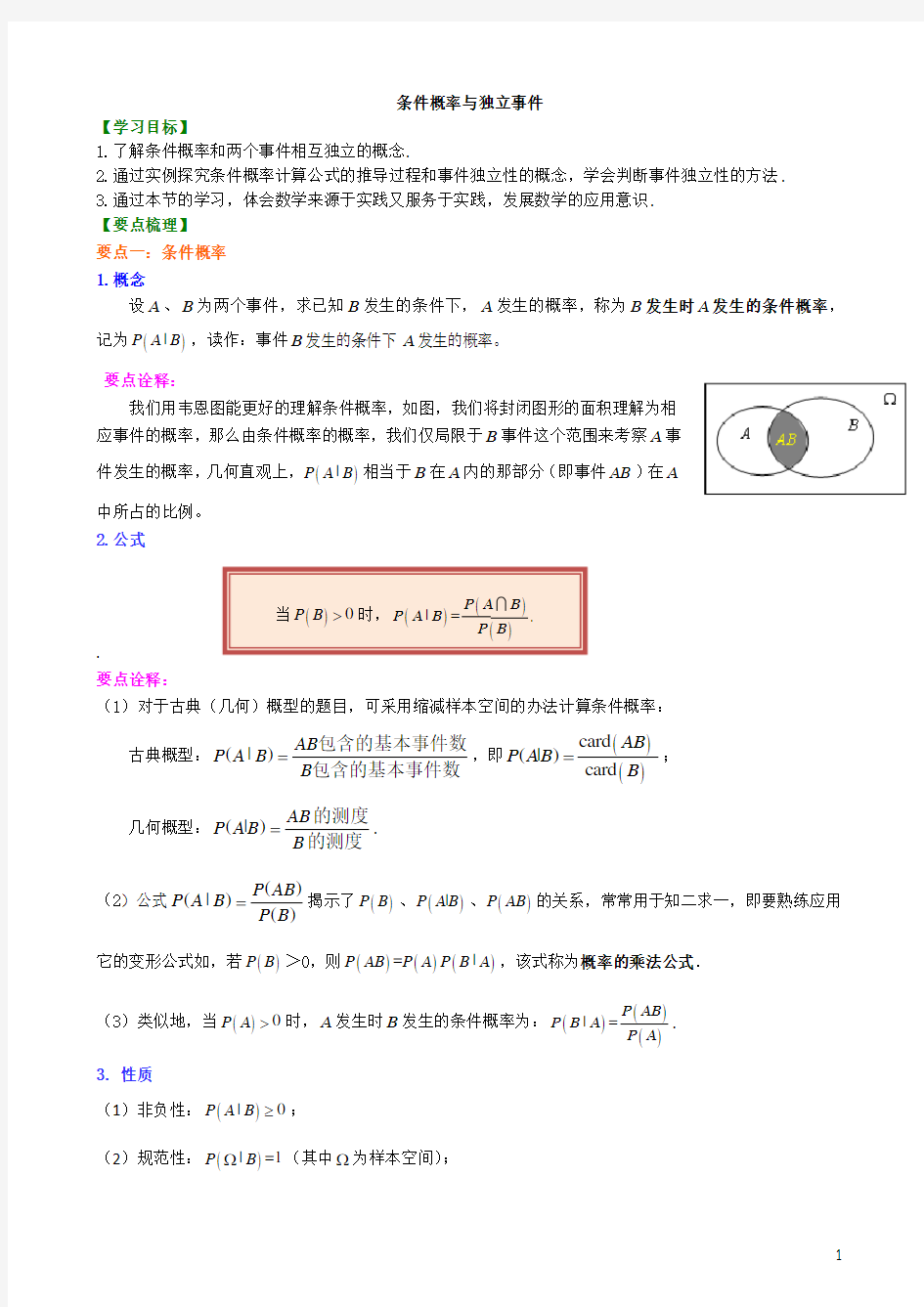 5知识讲解 条件概率与独立事件 提高