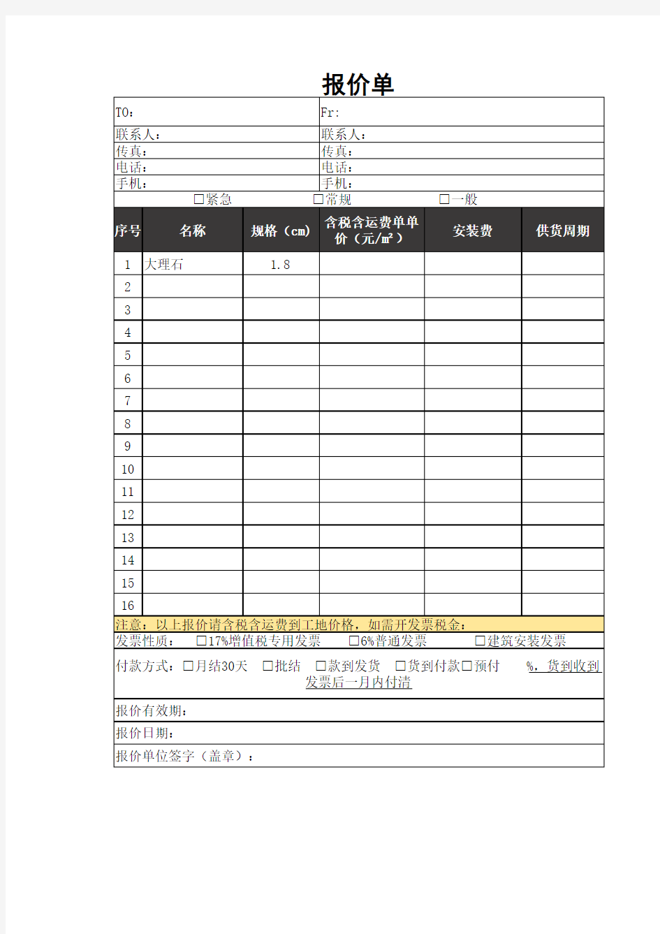 报价单Excel模板1