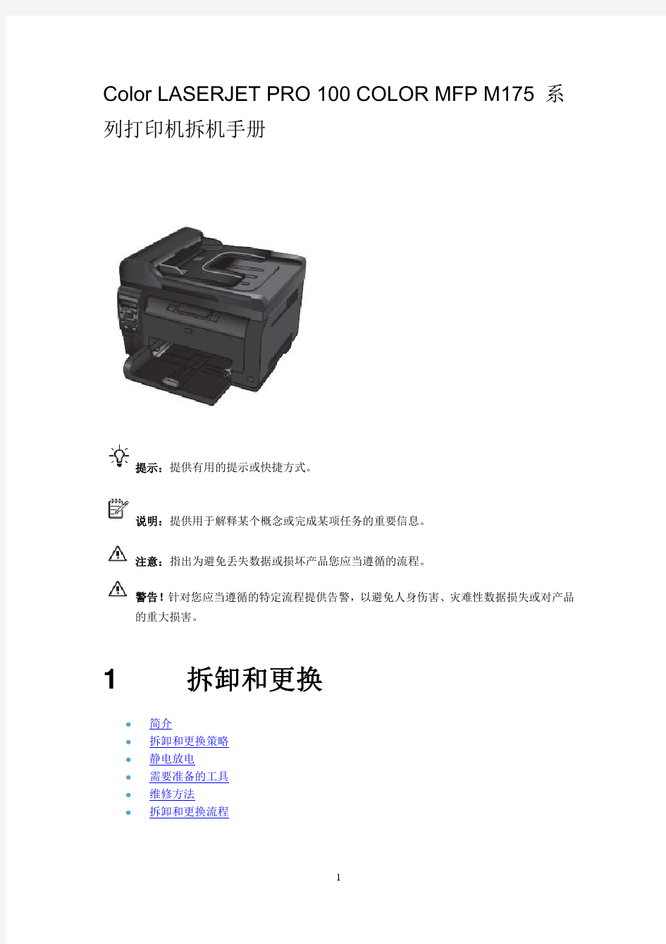 Color Laserjet Pro MFP M 系列打印机拆机手册