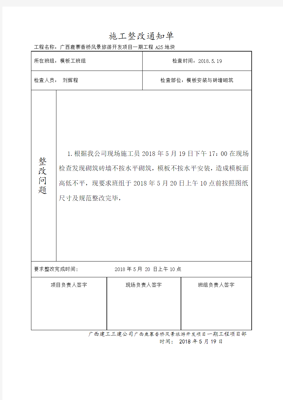 施工现场整改通知单