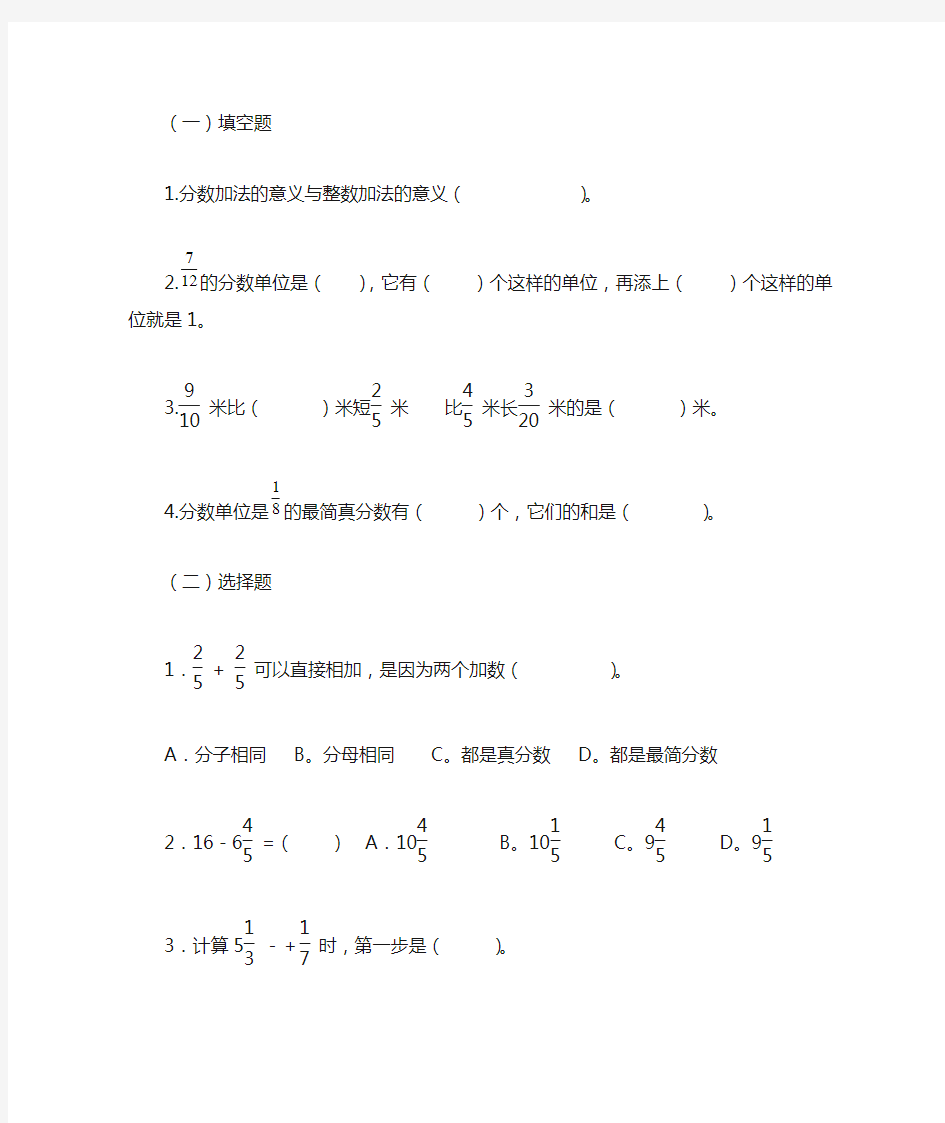 五年级分数加减法