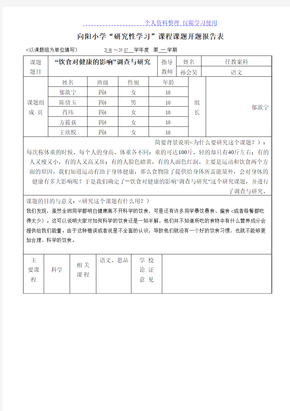 “饮食对健康影响”调查与研究报告