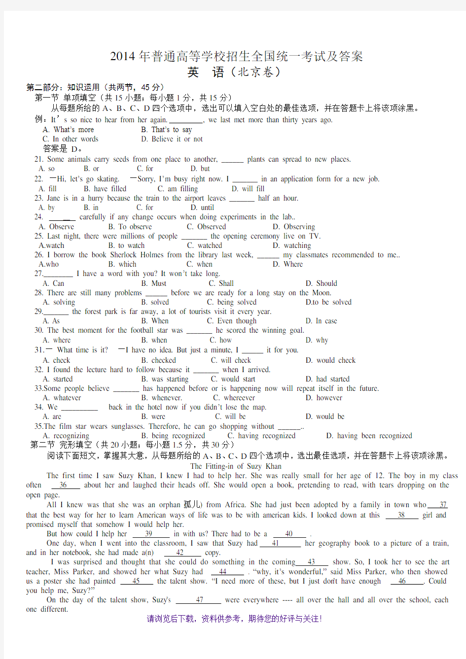 2014年北京高考英语试题及答案详解