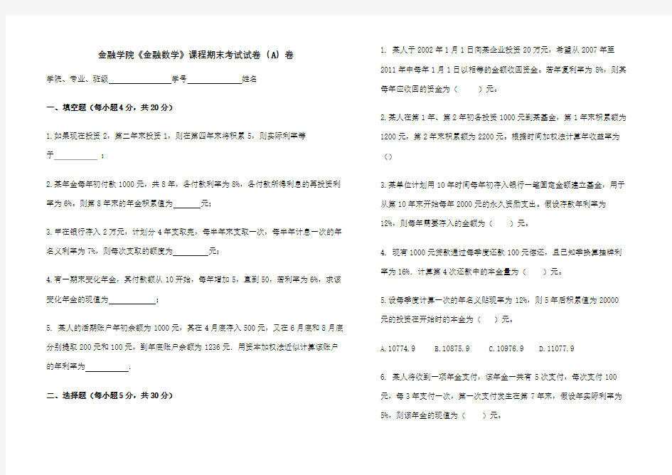 上传版金融数学期末考试A卷统计