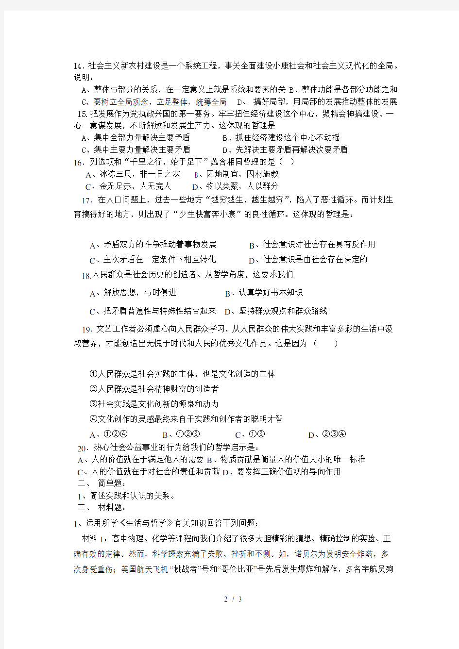 高中思想政治必修4生活与哲学试题