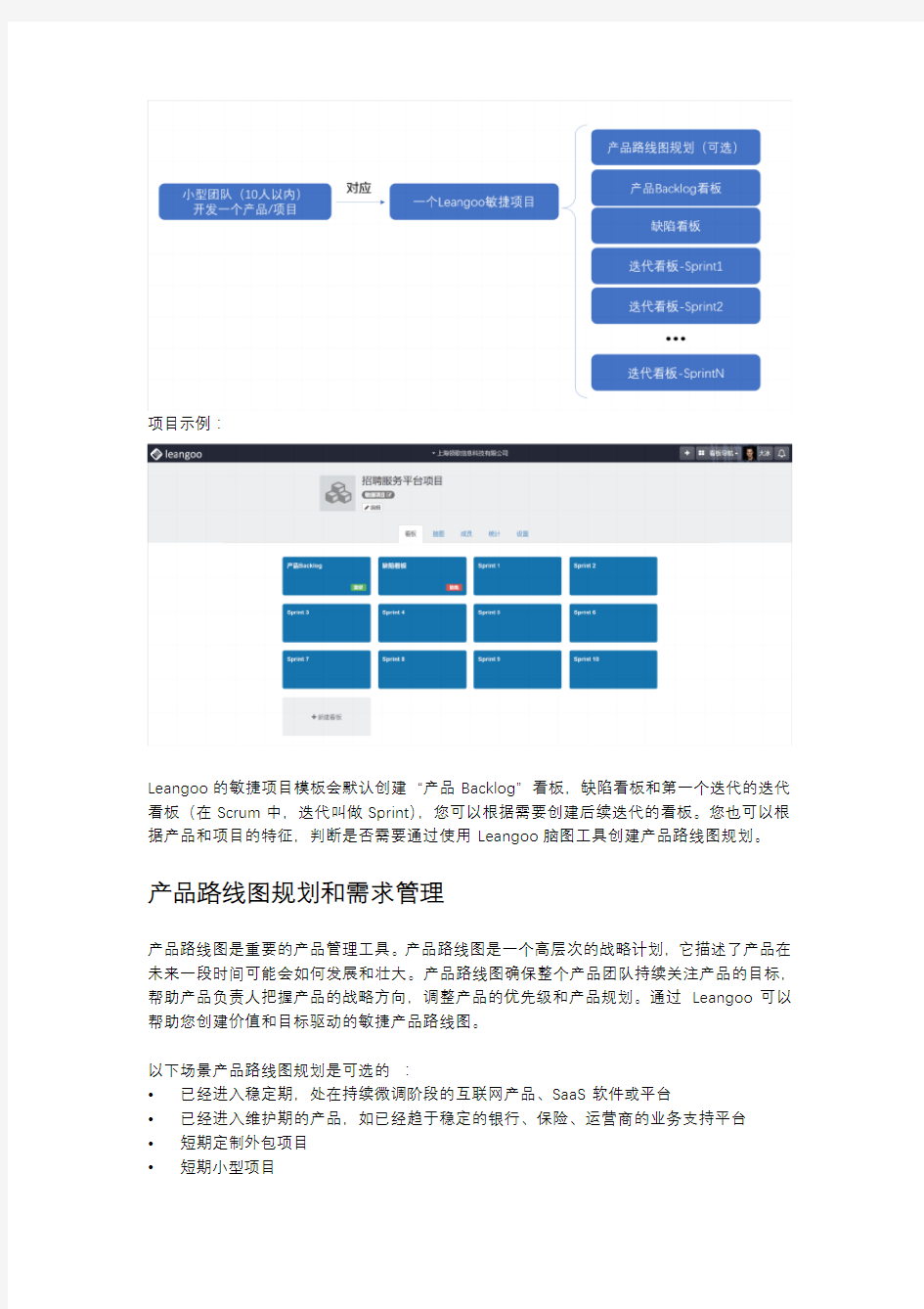 单团队scrum敏捷开发(1)