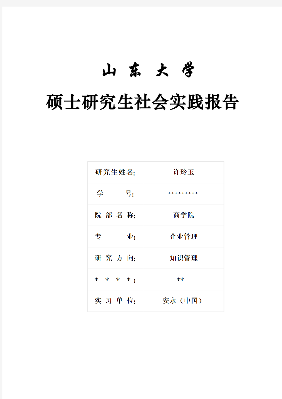 (完整版)安永实习报告