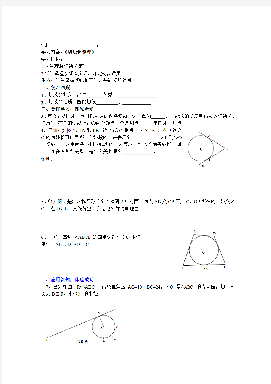 《切线长定理》