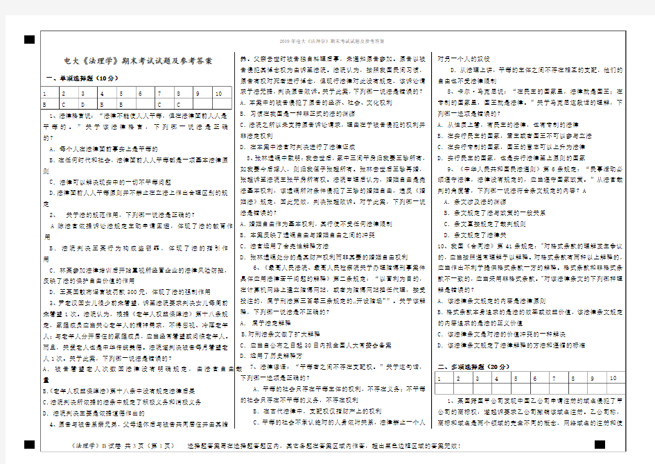 2019年电大《法理学》期末考试试题及参考答案