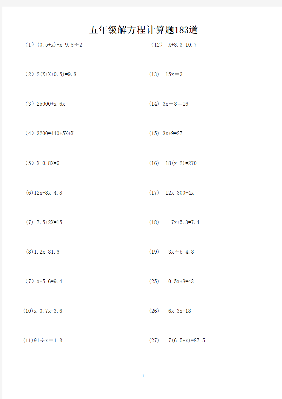 五年级数学解方程计算练习题