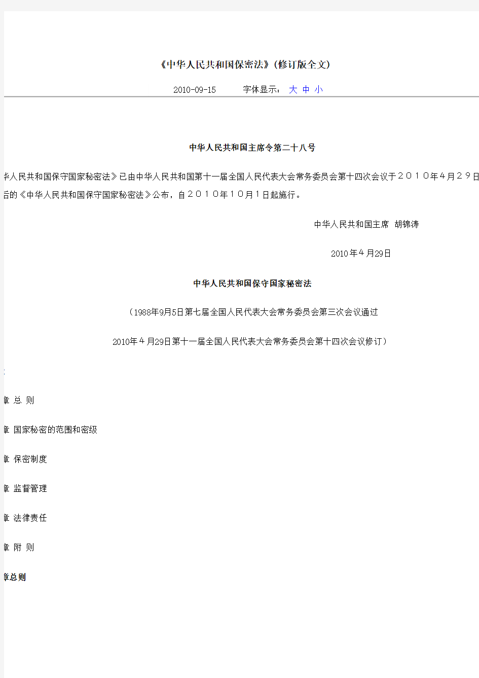 《保密法》课件资料