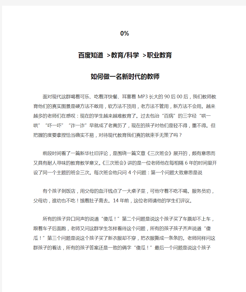 如何做一名新时代的教师