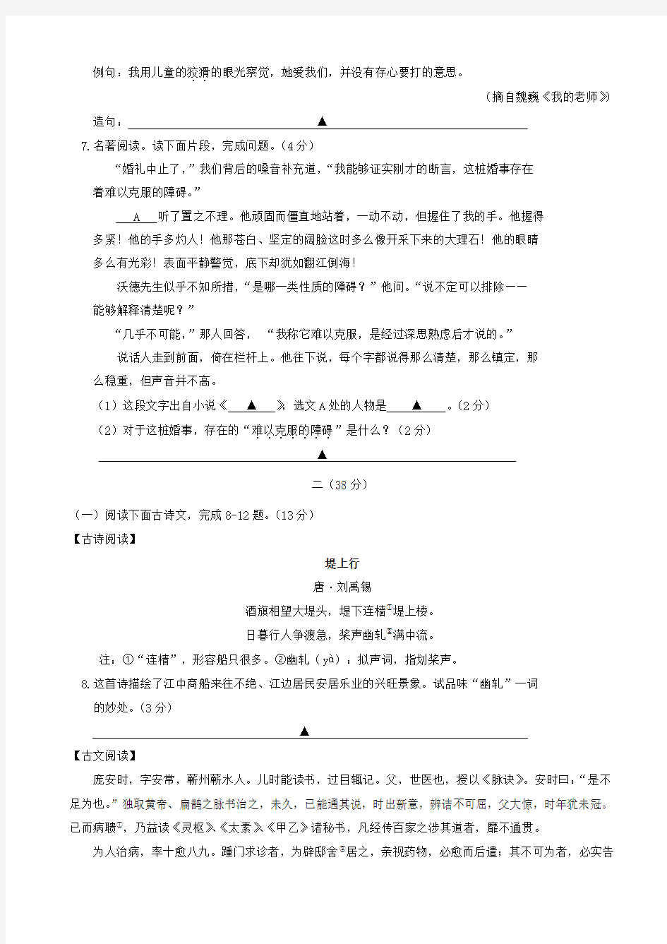 江苏省南京市溧水区2017年中考一模语文试题附答案