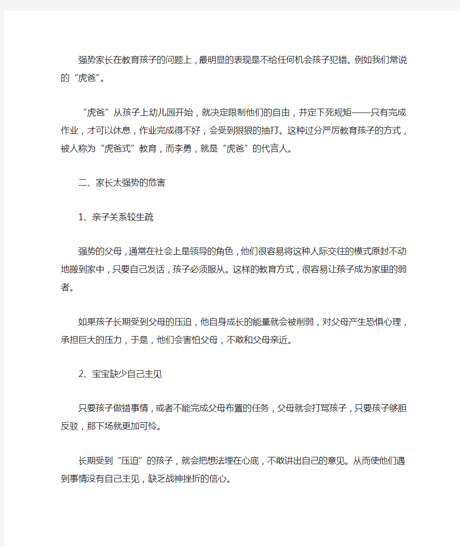 父母太强势对孩子成长很不利