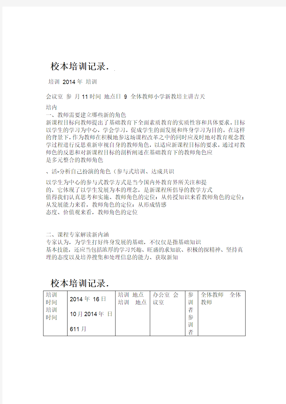 小学校本培训记录12个