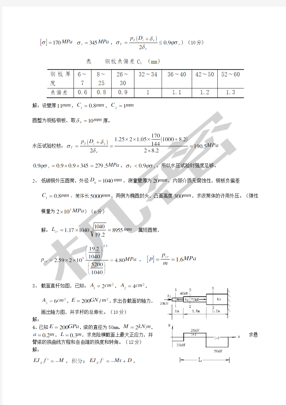 化工机械基础试题及答案