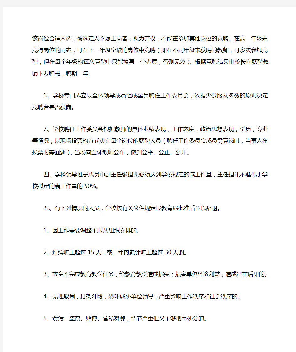 教师聘任实施方案