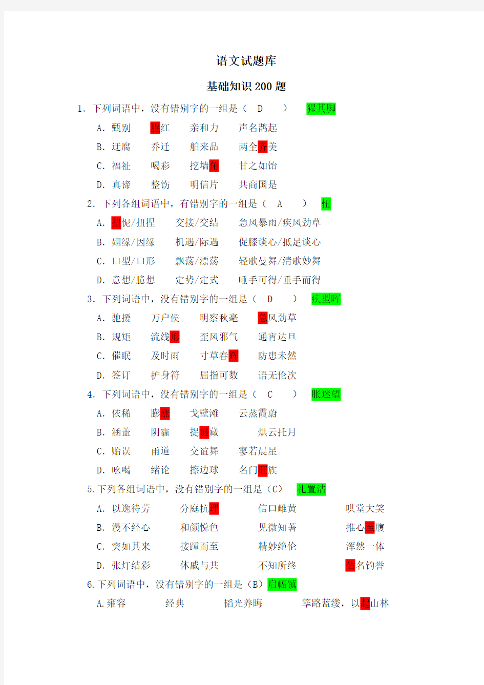 专科入学考试(语文)复习题答卷