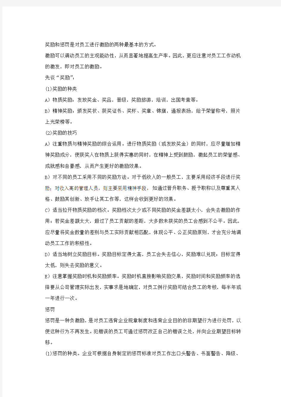 绩效考核管理制度——如何进行奖励和惩罚