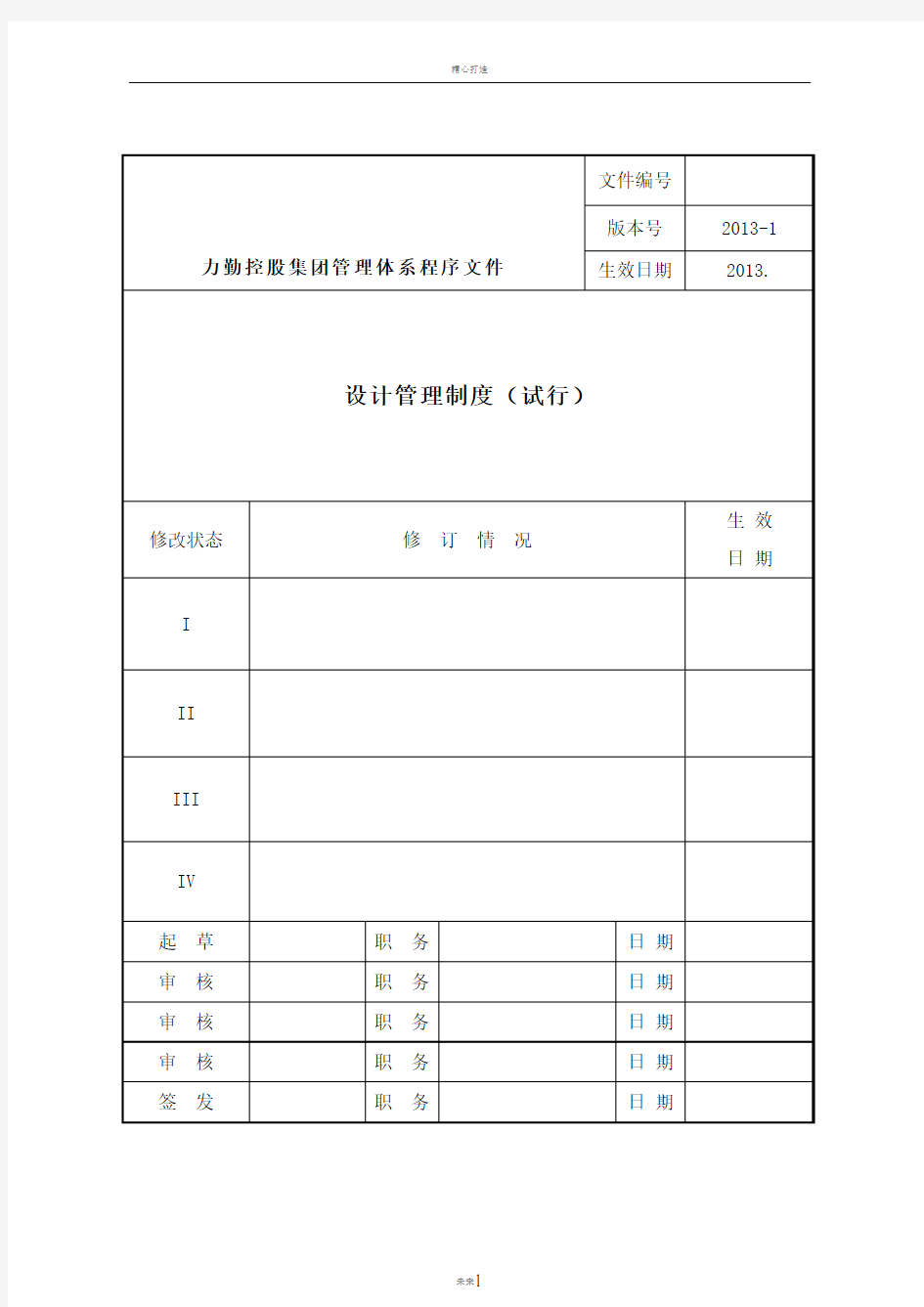 设计管理制度汇编(附流程图及附表)