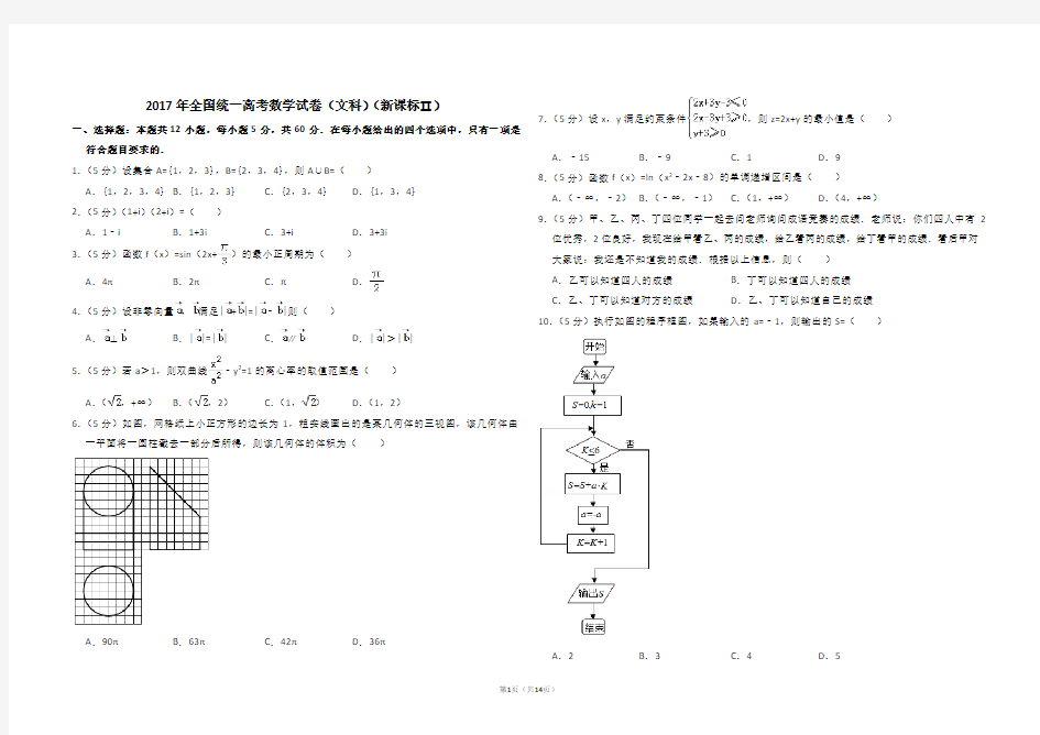 2017年高考数学文科试卷全国二卷附答案解析