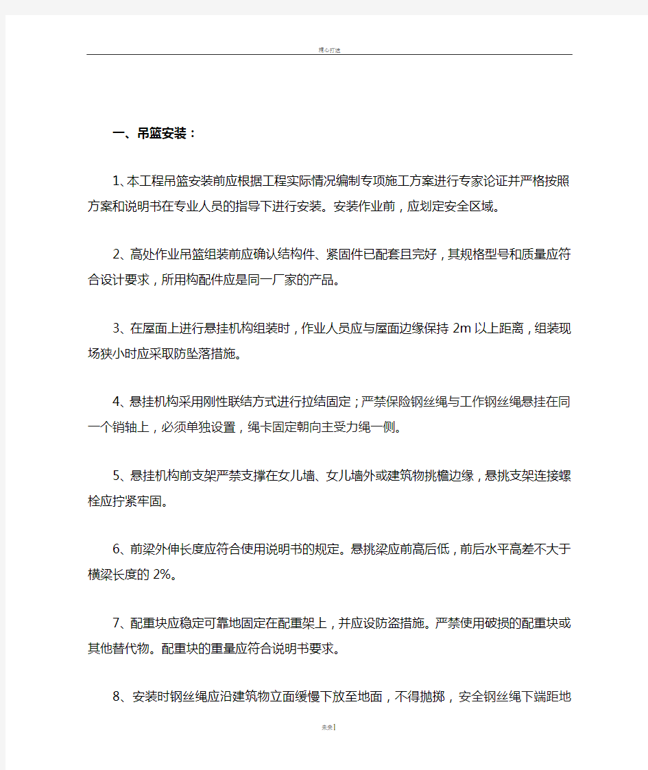 高处作业吊篮技术交底